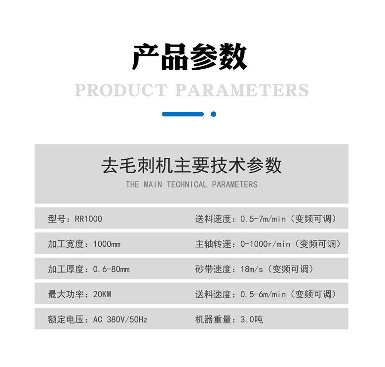 去毛刺机器RR100主要技术参数。