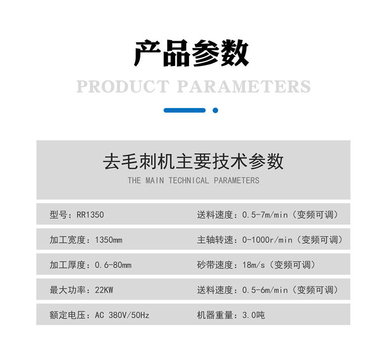 去毛刺机器RR1350主要技术参数。