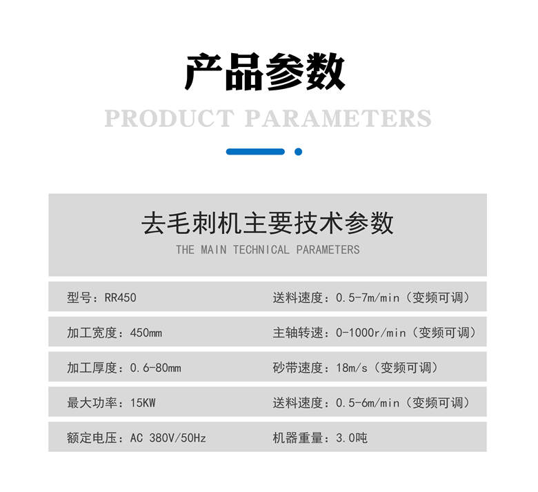 去毛刺机器主要技术参数。